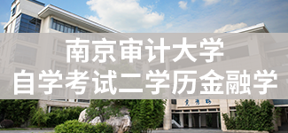 二学历金融学专业介绍